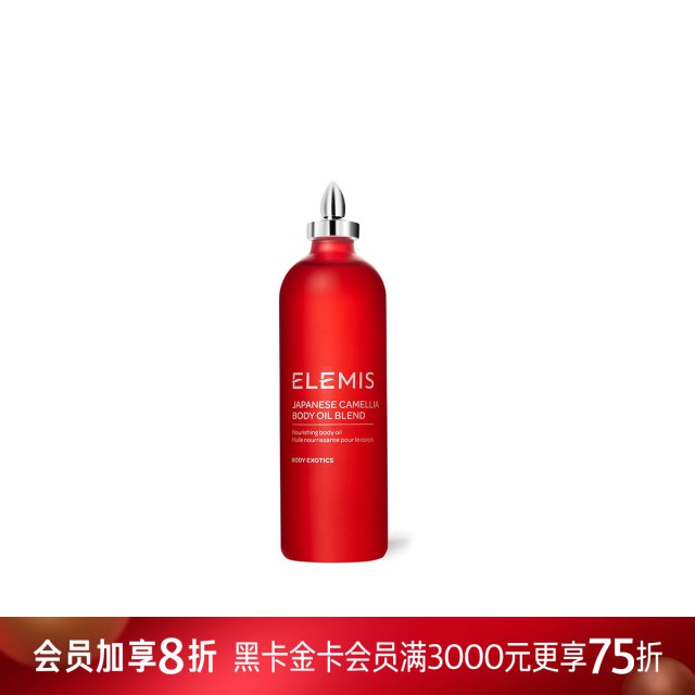 艾丽美日本山茶籽柔润身体油 艾丽美日本山茶籽柔润身体油