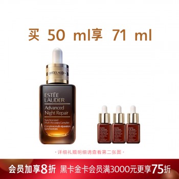 雅诗兰黛特润修护肌活精华露 50ml惠选套组 雅诗兰黛特润修护肌活精华露 50ml惠选套组
