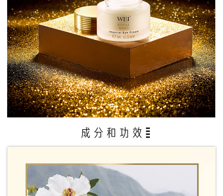 蔚蓝之美明王朝御容修护眼霜