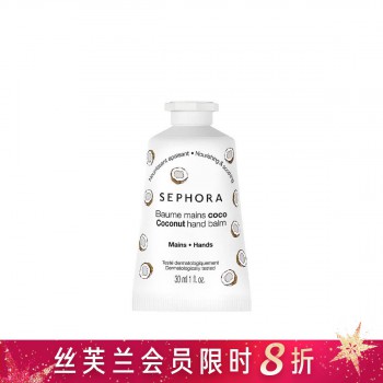 丝芙兰椰汁护甲手霜 丝芙兰椰汁护甲手霜