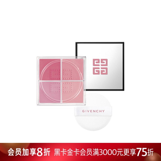 纪梵希明星四宫格腮红 纪梵希明星四宫格腮红