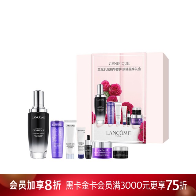 兰蔻肌底精华修护致臻星享礼盒 兰蔻肌底精华修护致臻星享礼盒