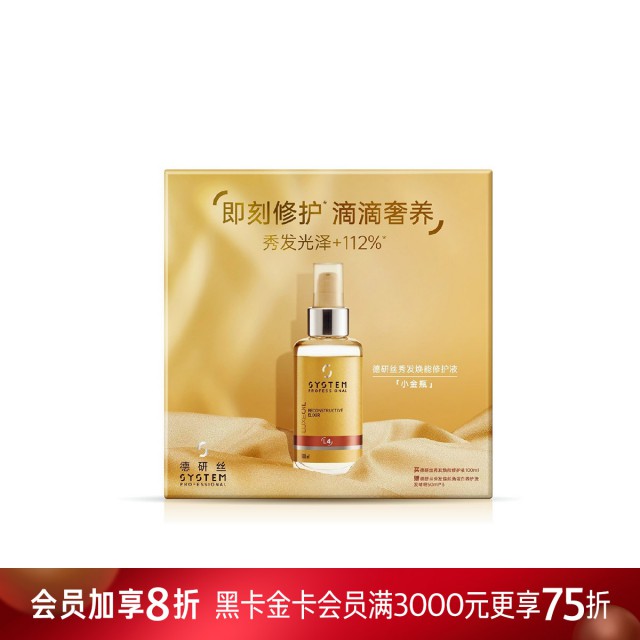 德研丝秀发焕能修护液(小金瓶)精选礼盒 德研丝秀发焕能修护液(小金瓶)精选礼盒