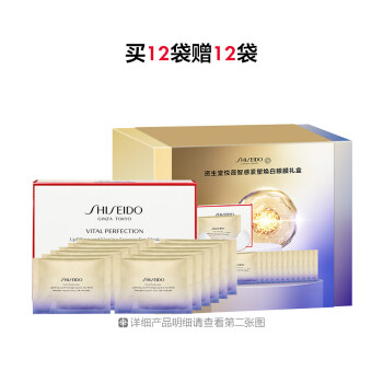 资生堂悦薇智感紧塑保湿祛斑焕白眼膜