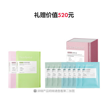 分子乐园焕颜细腻面膜礼盒