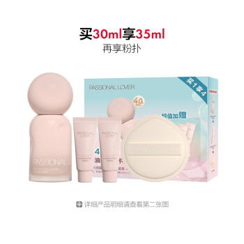 恋火绒雾持妆粉底液套盒（“蹭不掉”粉底液4.0）