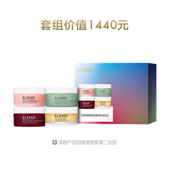 艾丽美卸妆膏家族四件套礼盒