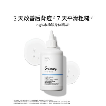 研度公式水杨酸身体精华
