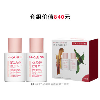 娇韵诗轻透养肤防晒乳润粉色双支装