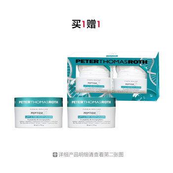 彼得罗夫二十一胜肽弹润紧肤抗皱乳霜