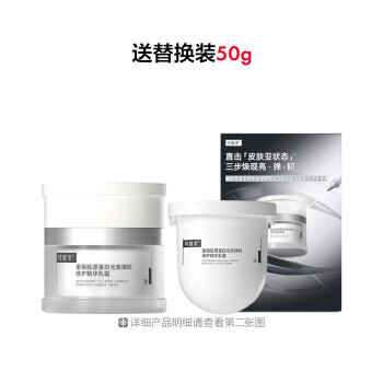 可复美重组胶原蛋白光奕律时修护精华乳霜