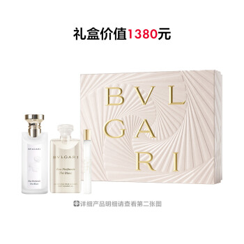 宝格丽悠境白茶香淡香氛雅致礼盒