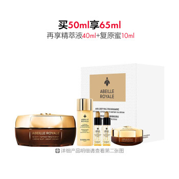 娇兰帝皇蜂姿紧致提拉晚霜
