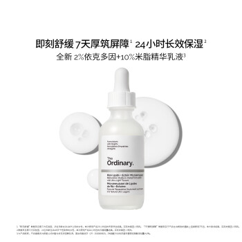 研度公式米脂与依克多因微乳液（10%米脂乳液）