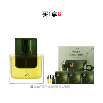 【田曦薇同款】蘭时光兰花臻颜精萃油礼盒