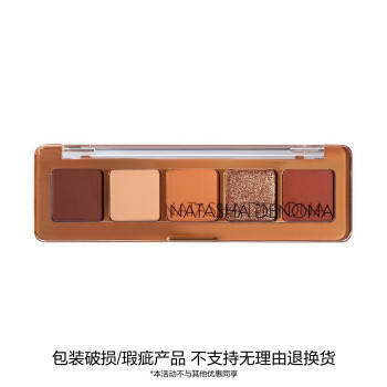 娜塔莎五色眼影盘 迷你古铜 娜塔莎五色眼影盘 迷你古铜