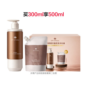 防脱丰盈洗发水礼盒