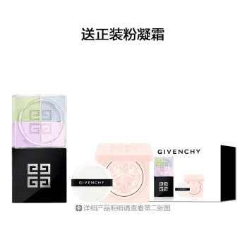 纪梵希明星四宫格柔雾散粉