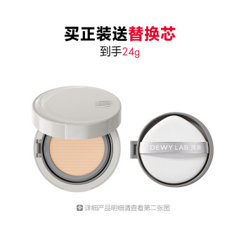 淂意晨雾气垫粉底液（“超贴气垫”油皮款）