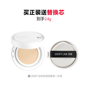 淂意晨雾气垫粉底液（“超贴气垫”干皮款）