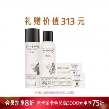 佩妍丽丰盈蓬松喷雾&定型喷雾惠选套组 佩妍丽丰盈蓬松喷雾&定型喷雾惠选套组