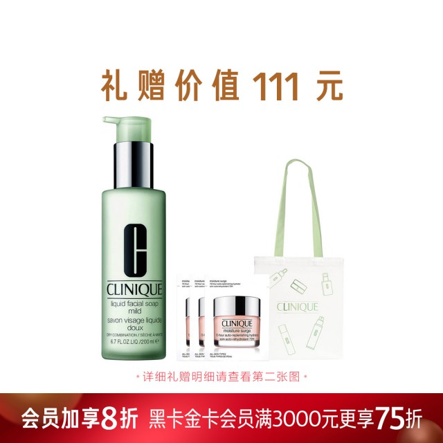 倩碧温和液体皂惠选套组 倩碧温和液体皂惠选套组