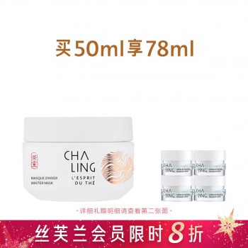 茶灵冬季面膜 茶灵冬季面膜