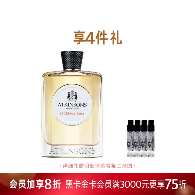 阿特金森二十四老邦德街典雅香水 阿特金森二十四老邦德街典雅香水