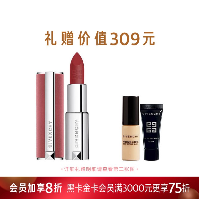 纪梵希高定香榭粉丝绒唇膏 纪梵希高定香榭粉丝绒唇膏