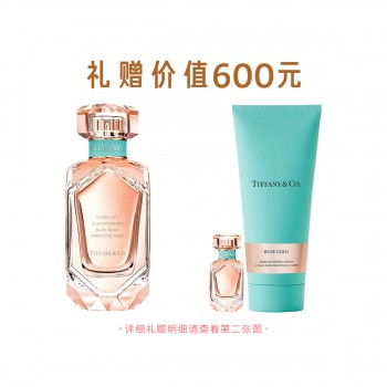 蒂芙尼玫瑰金女士香水 蒂芙尼玫瑰金女士香水