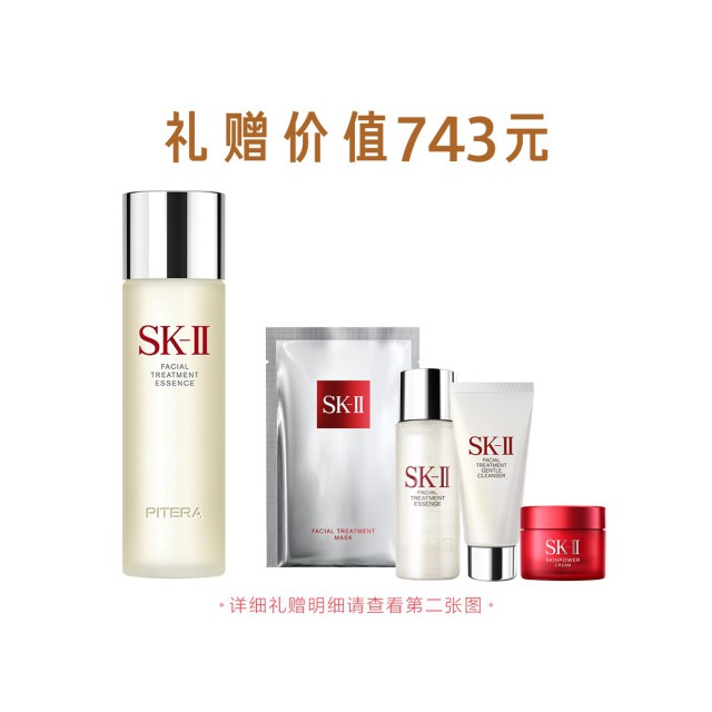 SK-II护肤精华露 “神仙水”
