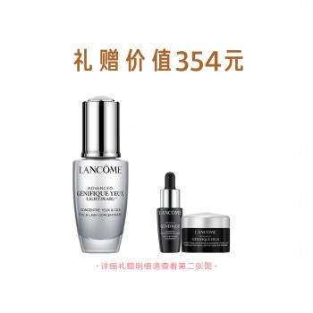 兰蔻眼部肌底精华液 兰蔻眼部肌底精华液