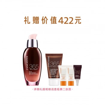 兰嘉丝汀365美肌再现密集修护精华液(365精华) 兰嘉丝汀365美肌再现密集修护精华液(365精华)