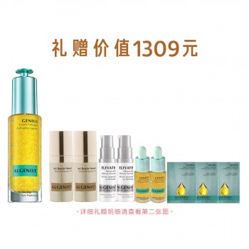 奥杰尼赋活胶原蛋白凝露尊享礼盒