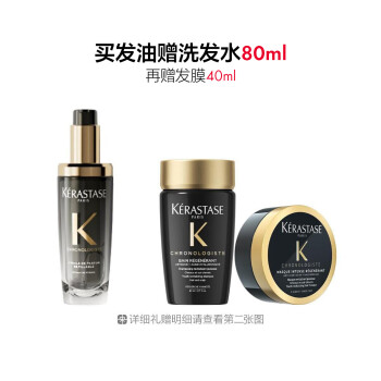 卡诗黑钻钥源护发香氛油