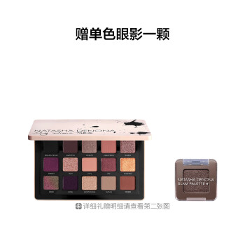 娜塔莎十五色眼影盘 梦中情盘