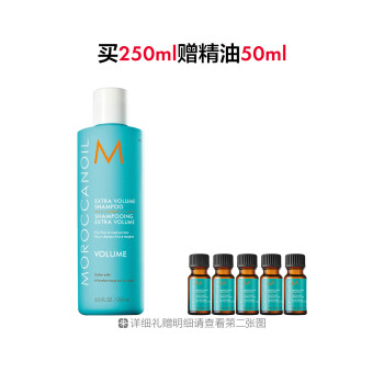 摩洛哥油丰盈洗发露(适合细软发质)