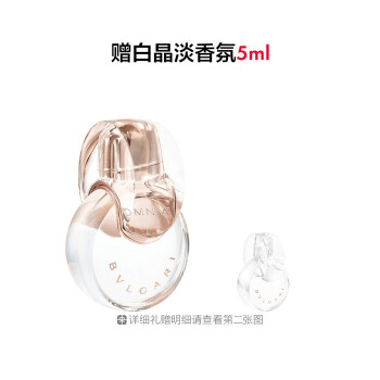宝格丽白晶淡香氛