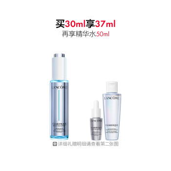兰蔻净澈焕肤净痘精华液