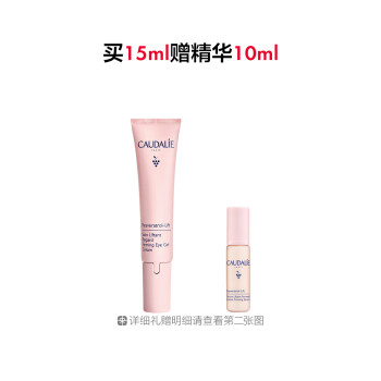 欧缇丽白藜芦醇淡纹紧塑按摩眼霜