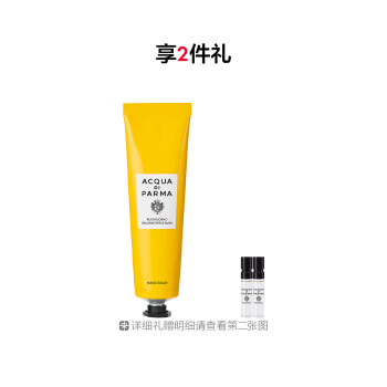 帕尔玛之水早安护手霜