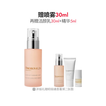 奥慕泉皇后青春喷雾