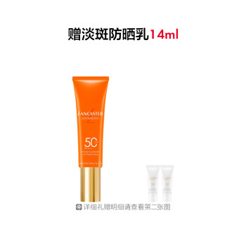 兰嘉丝汀悦阳倍护舒爽娇容防晒乳液