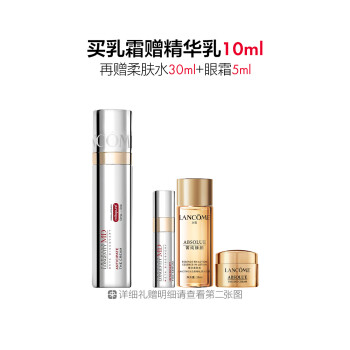 【蔡依林同款】兰蔻菁纯驭时系列 初时精华乳霜（MD初时精华）