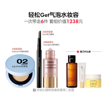 丝芙兰爱用 气泡水妆容组合（液体高光&砍刀眉笔&气垫粉底液）