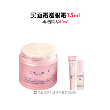 欧缇丽白藜芦醇淡纹紧塑丝绒面霜