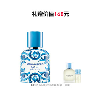 浅蓝爱在卡普里男士香水
