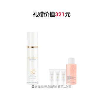 兰嘉丝汀御光淡斑防晒乳SPF50 PA++++