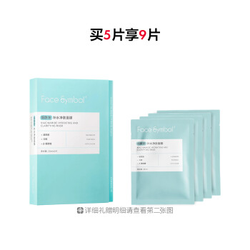 分子乐园烟酰胺补水净肤面膜