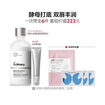 酵母打底，双唇丰润组合